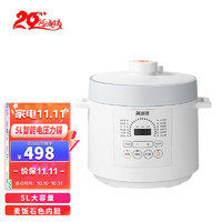 Luby 洛贝 LBA-5EPP10 阿迪锅 电压力锅 5L家用智能预约全自动多功能高压锅一锅双胆 雅白色