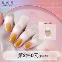 CHIOTURE 稚优泉 印章指甲油 #J02拓黄 7ml