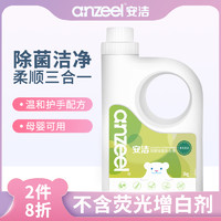 anzeel 安洁 无荧光剂机洗低泡除菌洗衣液3kg促销瓶装清香型持久