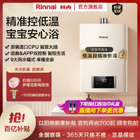 Rinnai 林内 燃气热水器13/16升C21W家用智能双控低温段精准控温强排式