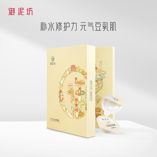 UNIFON 御泥坊 面膜 元气豆乳发酵面膜6g*8  涂抹式面膜补水保湿修护焕肤涂抹面膜男女