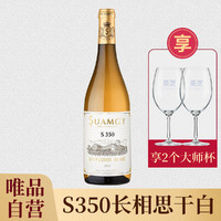 Suamgy 圣芝 唯品自营圣芝S350长相思干白原装进口女士葡萄酒单支装配酒杯