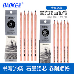 BAOKE 宝克 多灰度系列 PL1653 六角杆铅笔 3H 12支装 原木色系