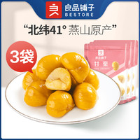 BESTORE 良品铺子 甘栗仁80gx3袋糖炒板栗仁栗子零食坚果网红零食