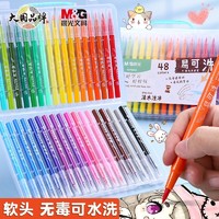 M&G 晨光 水彩笔软头幼儿园安全无毒可水洗儿童小学生用美术绘画彩笔