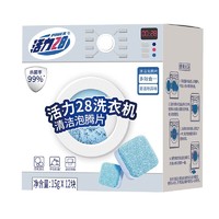 Power28 活力28 洗衣机槽泡腾片15g*12块 （升级型）除垢剂抑菌率99.999%