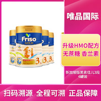 Friso 美素佳儿 新加坡版宝宝婴幼儿奶粉900g3段*4罐