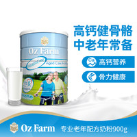 Oz Farm 澳滋 澳洲专业老年配方成人奶粉 900g 中老年营养补充高钙健康