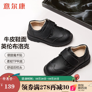 YEARCON 意尔康 童鞋韩版男童皮鞋布洛克学生演出鞋儿童单鞋子ECZ1548489 黑色 35