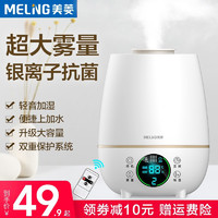 MELING 美菱 MH-158 加湿器 4.5L