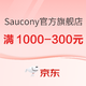 促销活动：京东Saucony官方旗舰店，前4小时折上4折起！