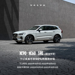 VOLVO 沃尔沃 XC90 XC60 S90  整车订金