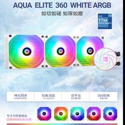 Thermalright 利民 AE360ARGB一体式水冷CPU散热器风扇