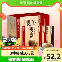 寿全斋 礼盒红糖姜茶3 黑糖姜茶共120g*4盒大姨妈姜糖水姜汤冲饮