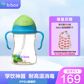 b.box 儿童PPSU吸管杯 240ml 蓝/绿色