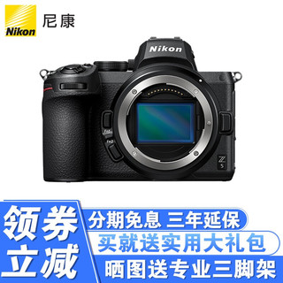 Nikon 尼康 Z5全画幅微单相机 高清旅游数码照相机 24-50/24-70套机/拆机 Z5拆机身