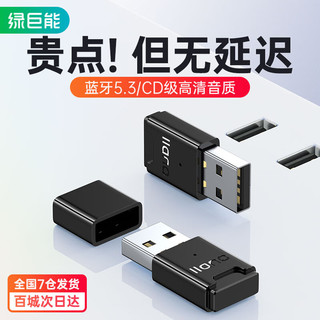 IIano 绿巨能 蓝牙5.3 USB适配器
