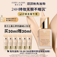 雅诗兰黛 持久无瑕系列 持妆粉底液 30ml（赠5ml*6+泵头）