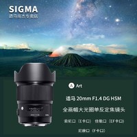 SIGMA 适马 20mm f1.4 DG HSM Art星空神器全画幅超广定焦镜头E卡口L卡口