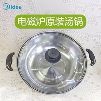 Midea 美的 正品美的电磁炉专用汤锅原装食品级不锈钢双耳家用火锅28cm汤锅