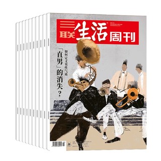 《三联生活周刊》（2024年全年共52期）