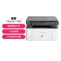 HP 惠普 136a 黑白激光多功能一体机三合一打印复印扫描