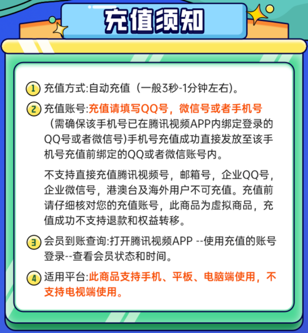 Tencent Video 腾讯视频 VIP会员年卡12个月