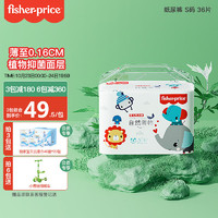 Fisher-Price 自然薄物纸尿裤S36片(4-8kg)尿不湿 植物抑菌超薄纸尿裤单包