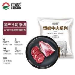 HONDO 恒都 牛腱子3斤装   1kg 500g  谷饲喂养