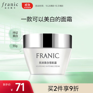 FRANIC 法兰琳卡 亮润美白雪肌霜  55g