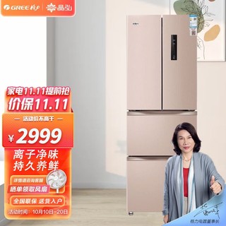 GREE 格力 晶弘303升冰箱变频节能风冷无霜智能WIFI 法式多门家用双开门电冰箱 玫瑰金(BCD-303WIPQCL)