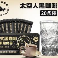 CHLOECHAN 暴肌独角兽 美式黑咖啡 20条+网红冰川杯