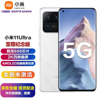 MI 小米 11Ultra 至尊纪念版 5G手机 游戏手机 大理石纹特别版 12GB+512GB