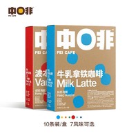 中咖 牛乳拿铁速溶牛奶咖啡粉冻干奶香味浓缩咖啡代餐 150g/盒