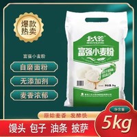 北大荒 富强小麦粉5kg十斤装家用小麦粉原味大袋北大荒中筋面粉