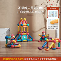 MingTa 铭塔 百变磁力棒片3岁益智积木宝宝拼图搭建男女孩玩具