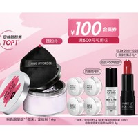 MAKE UP FOR EVER 全新清晰无痕定妆蜜粉（粉色版）#1.2 16g（赠 定妆粉1g*4+定妆喷雾15ml+唇膏1.3g)