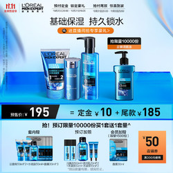 L'OREAL PARIS 巴黎欧莱雅 男士水能保湿护肤套装 (双效洁面膏100ml+酷爽水凝露120ml+滋润乳50ml+赠水能润泽净爽洁面冻 160ml+水能保湿玻尿酸乳 22ml*2+水能保湿酷爽水凝露 50ml+水能保湿酷爽水凝露15ml*2)