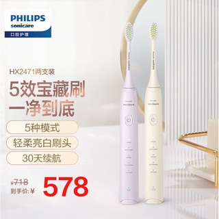 PHILIPS 飞利浦 电动牙刷成人 情侣款送礼物男/女 5种洁齿模式 全新软毛柔和亮白刷头 5效宝藏刷 白+紫 HX2471