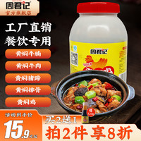 ZHOUJUNJI 周君记 黄焖鸡酱料 1000g