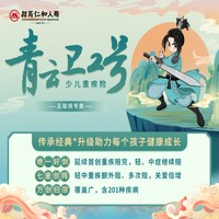 招商仁和人寿 青云卫2号少儿重大疾病保险