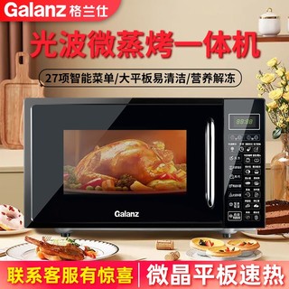 Galanz 格兰仕 微波炉烤箱一体机家用平板光波炉微波烤箱微蒸烤一体F-W0