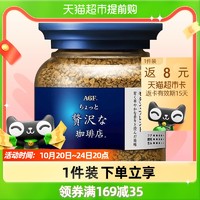 AGF 日本AGF速溶咖啡现代摩登混合风味80g冻干纯黑咖啡粉