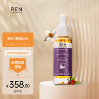 REN 芢 英国进口 视黄醇植物A醇精华油30ml敏肌适用滋润养肤淡化细纹 纯净护肤