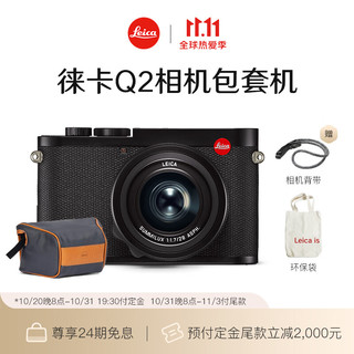 徕卡（Leica）Q2全画幅便携数码相机/微单相机 q2照相机 黑色19051