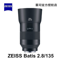 ZEISS 蔡司 Batis 2.8/135索尼全画幅微单E口 自动对焦 中长焦定焦135/2.8 官方标配