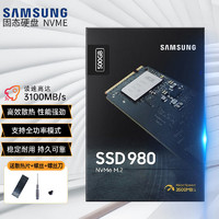 SAMSUNG 三星 980 500GB ssd固态硬盘 m.2接口 (NVMe协议)台式机笔记本硬盘