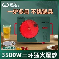 WEILI 威力 电陶炉电磁炉家用爆炒3500W大功率新款智能节能煮茶电池炉