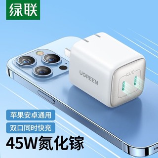 UGREEN 绿联 45W 氮化镓双C口苹果充电器头 支持35W/27W/20W快充