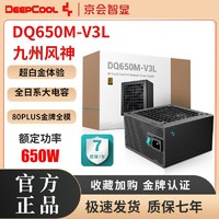 九州风神 DQ650M-V3L金牌全模组650W台式主机电脑电源额定质保七年